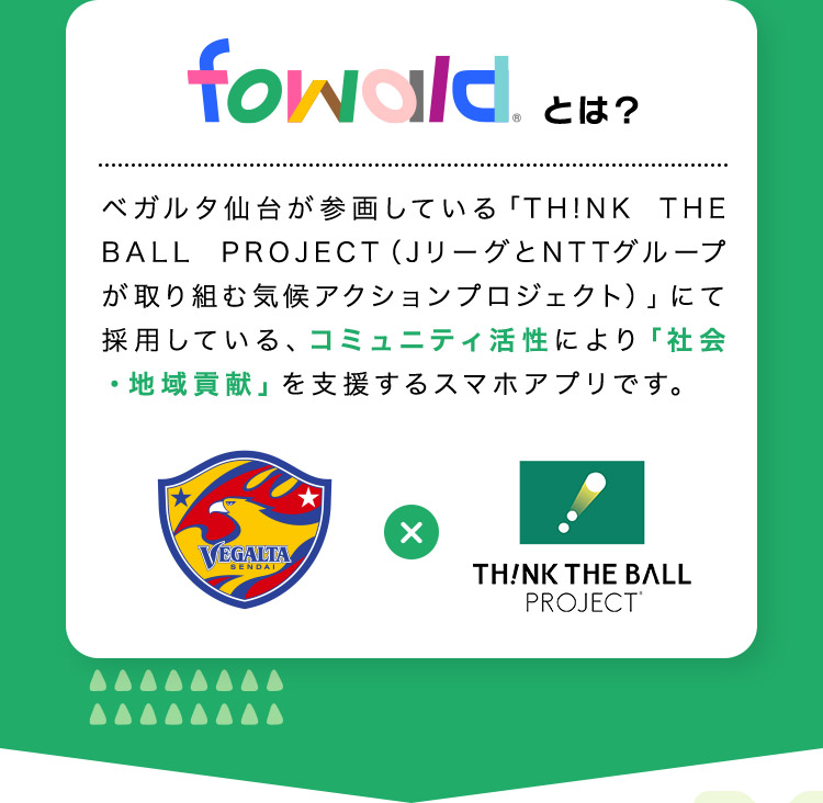 fowaldとは？