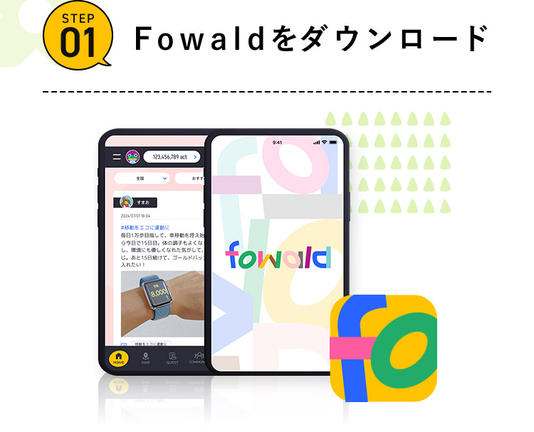 STEP01 Fowaldをダウンロード